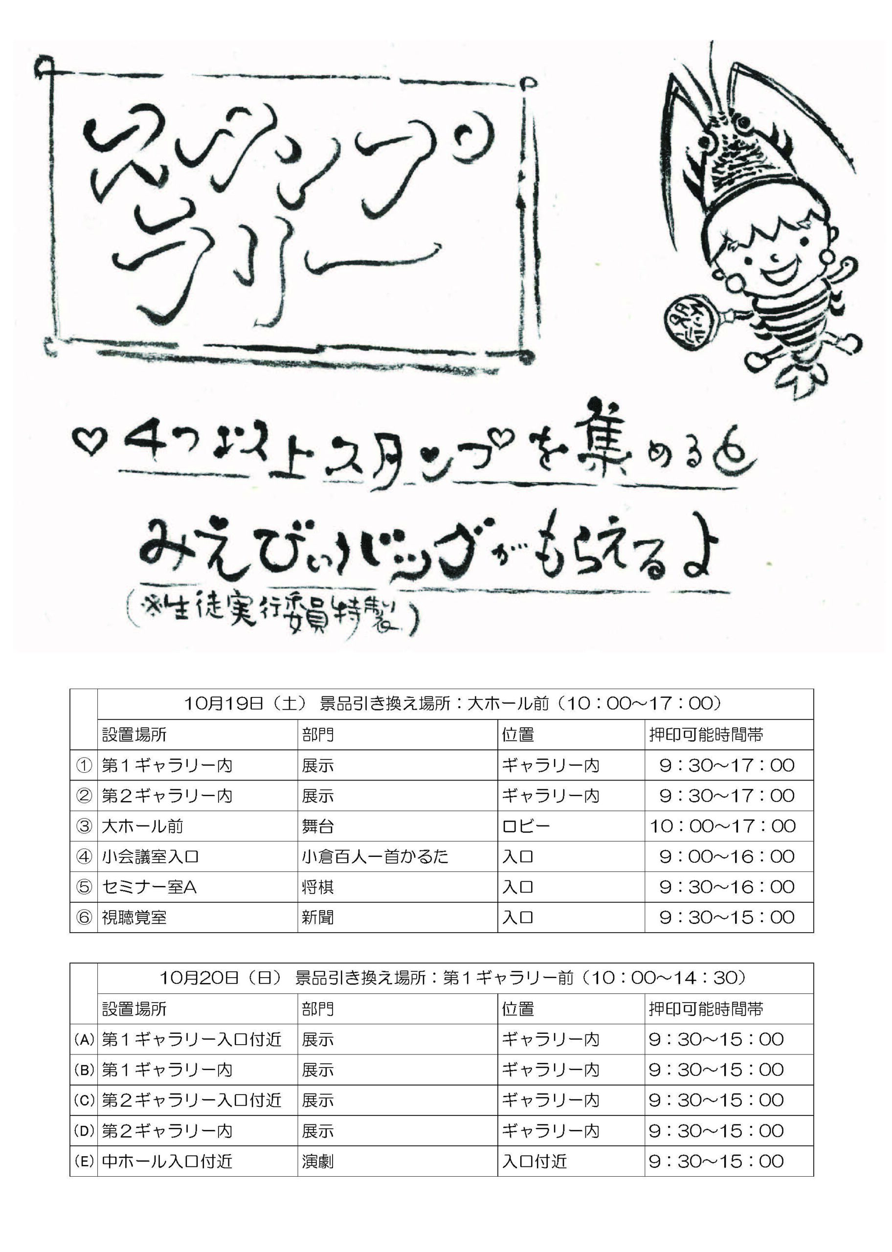 みえ高文祭で生徒委員会企画のスタンプラリーを初開催します(10/19～20